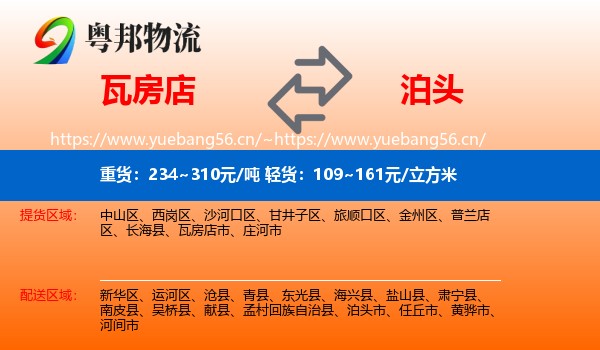 瓦房店到泊头市物流
