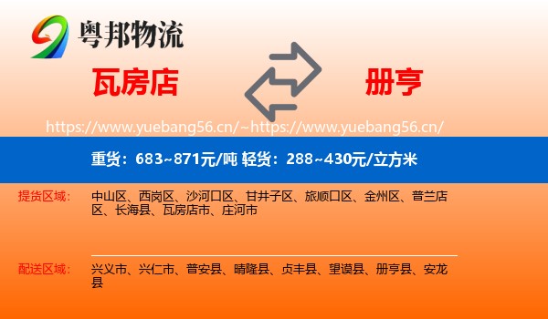 瓦房店到册亨县物流