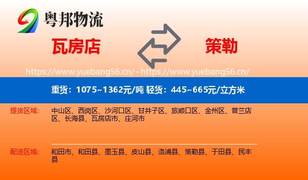 瓦房店到策勒县物流