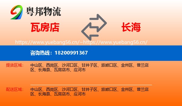瓦房店到长海县物流