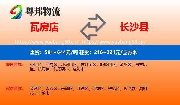 瓦房店到长沙县物流
