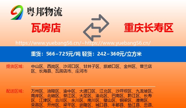 瓦房店到长寿区物流