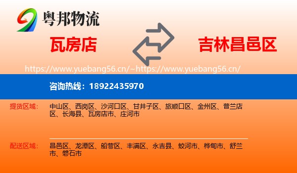 瓦房店到昌邑区物流