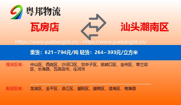 瓦房店到潮南区物流