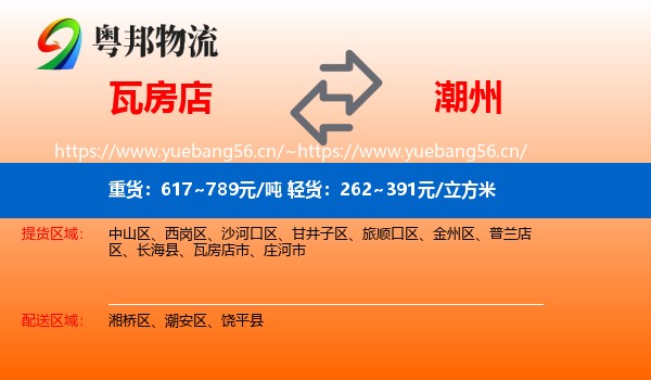 瓦房店到潮州物流