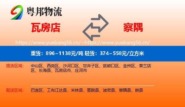 瓦房店到察隅县物流