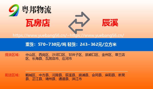 瓦房店到辰溪县物流
