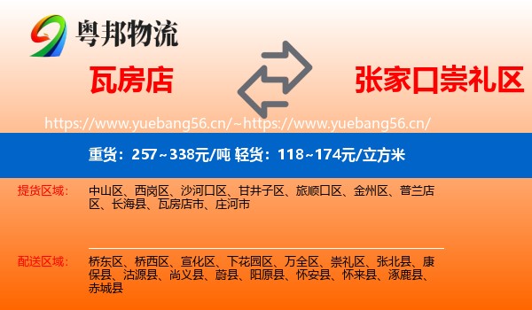 瓦房店到崇礼区物流