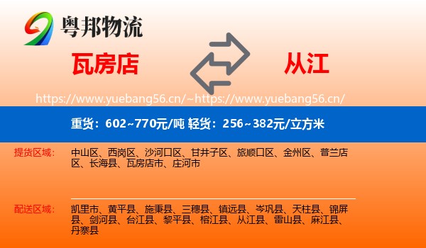 瓦房店到从江县物流