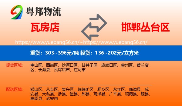 瓦房店到丛台区物流
