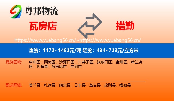 瓦房店到措勤县物流