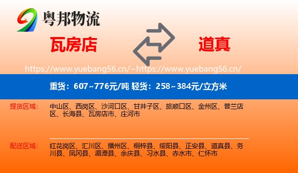 瓦房店到道真县物流