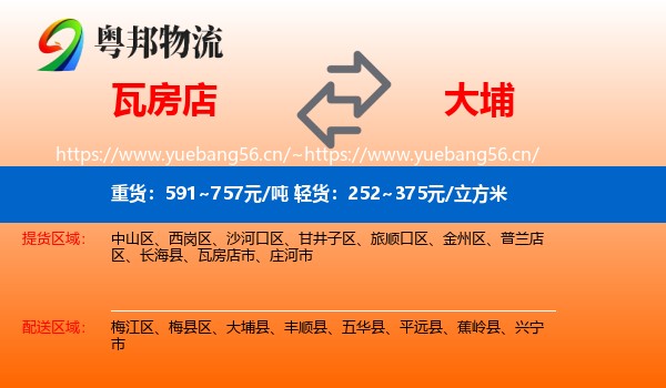 瓦房店到大埔县物流