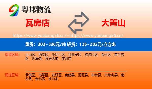 瓦房店到大箐山县物流