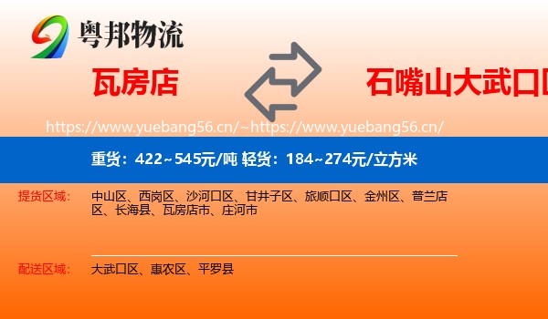 瓦房店到大武口区物流