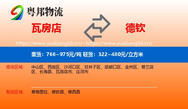 瓦房店到德钦县物流