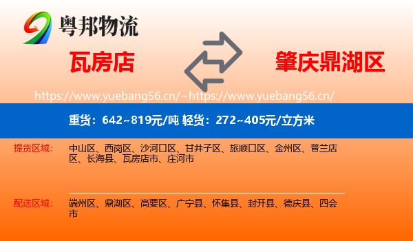 瓦房店到鼎湖区物流