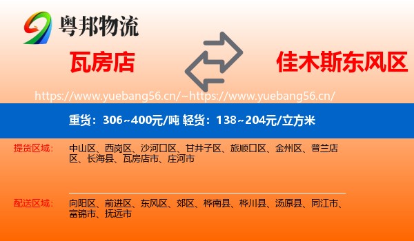 瓦房店到东风区物流