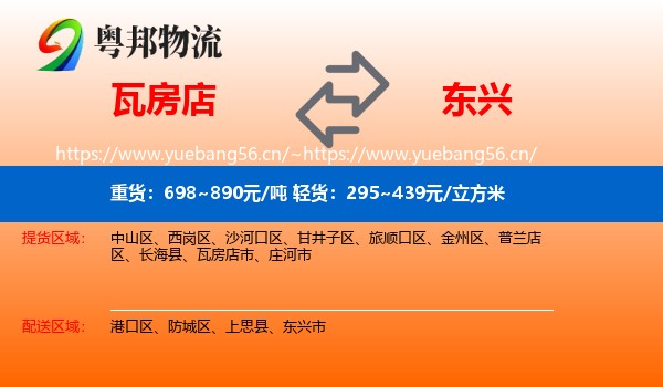 瓦房店到东兴市物流