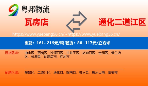 瓦房店到二道江区物流