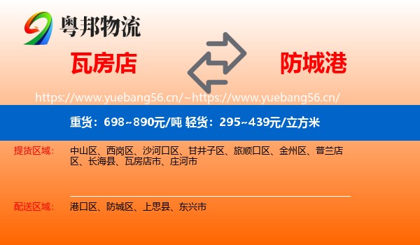 瓦房店到防城港物流