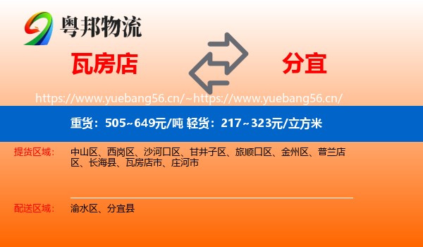 瓦房店到分宜县物流