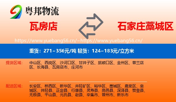 瓦房店到藁城区物流