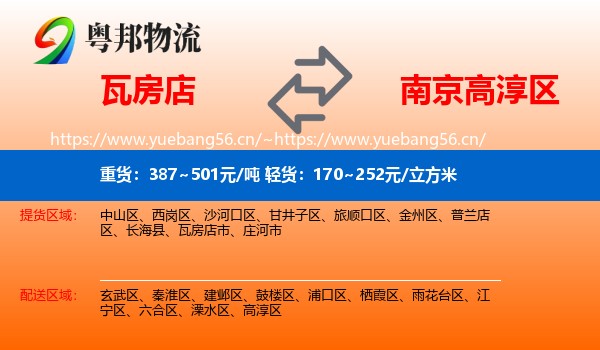 瓦房店到高淳区物流