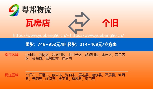 瓦房店到个旧市物流