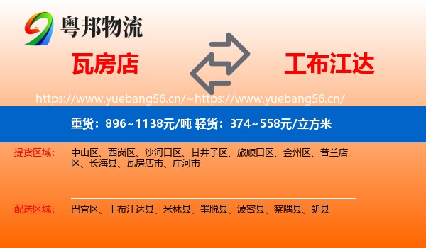 瓦房店到工布江达县物流