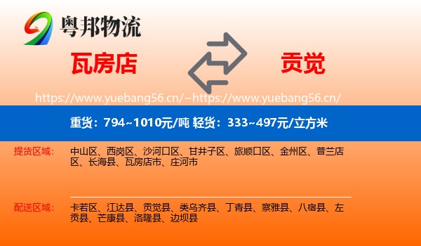 瓦房店到贡觉县物流