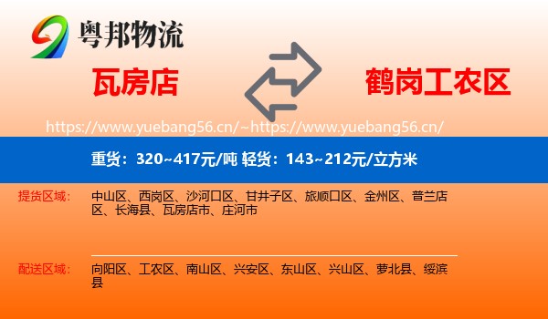 瓦房店到工农区物流