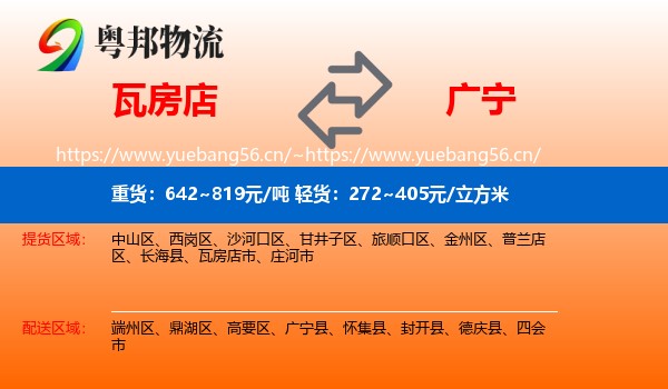 瓦房店到广宁县物流