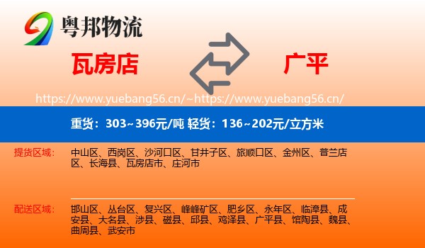 瓦房店到广平县物流