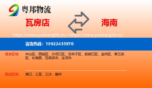 瓦房店到海南物流