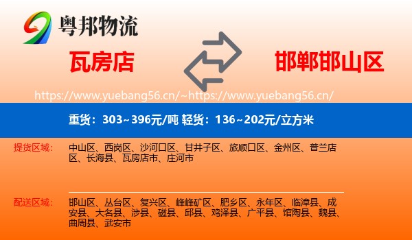 瓦房店到邯山区物流