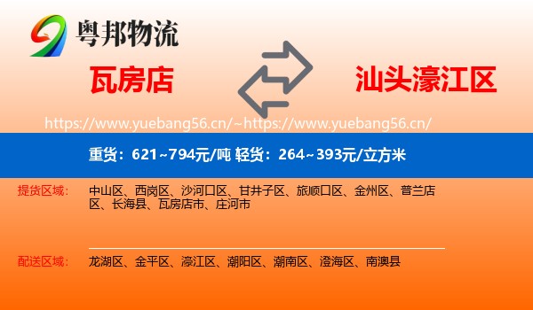 瓦房店到濠江区物流