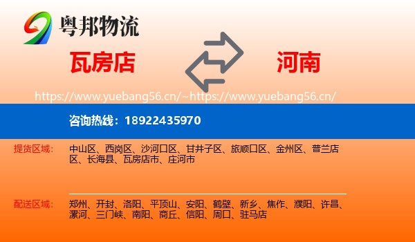 瓦房店到河南物流