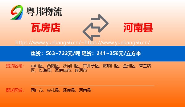 瓦房店到河南县物流