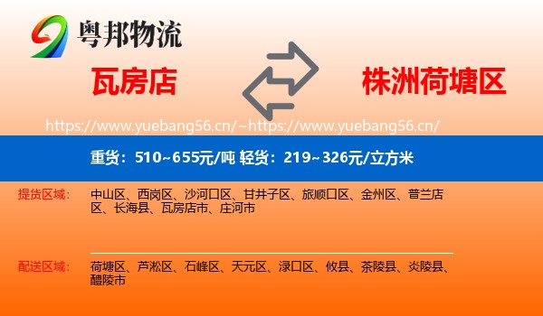 瓦房店到荷塘区物流