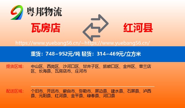 瓦房店到红河县物流