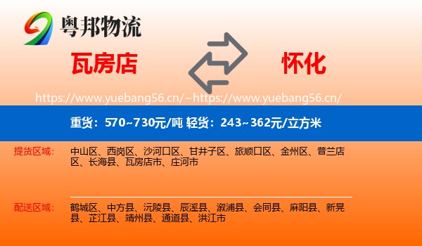 瓦房店到怀化物流