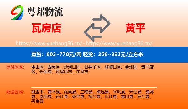 瓦房店到黄平县物流