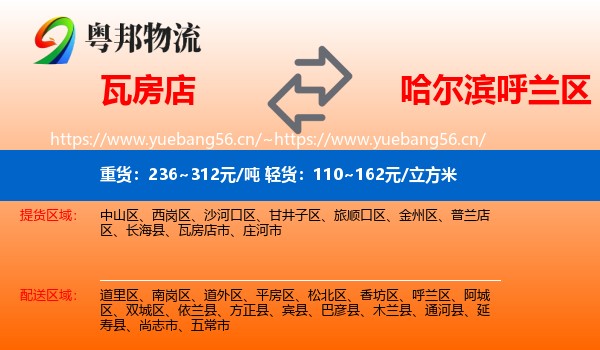 瓦房店到呼兰区物流
