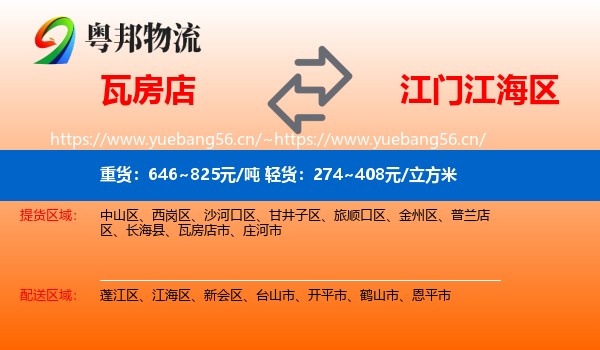 瓦房店到江海区物流