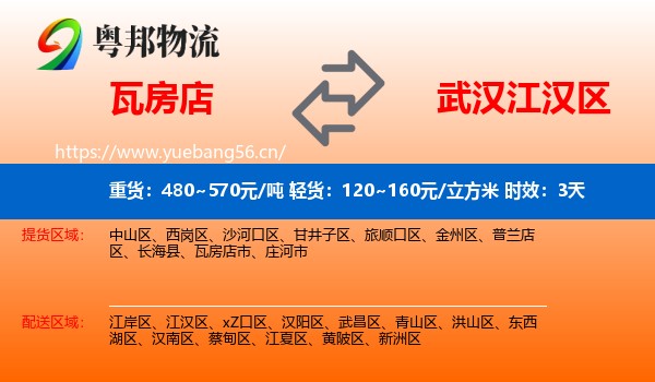 瓦房店到江汉区物流专线名片
