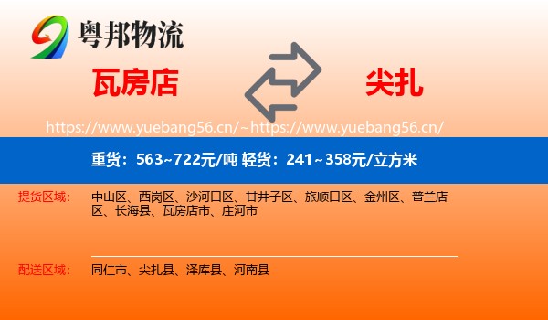 瓦房店到尖扎县物流