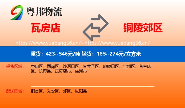 瓦房店到郊区物流