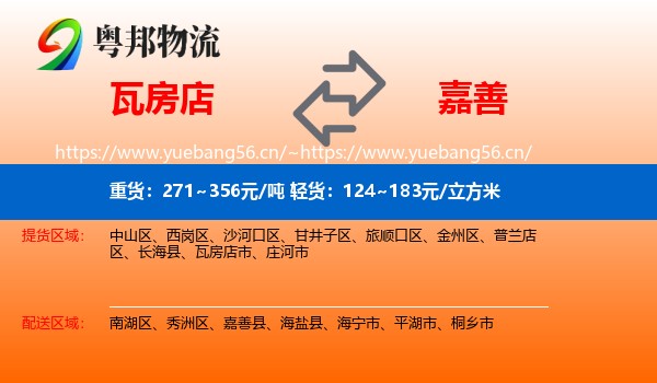 瓦房店到嘉善县物流