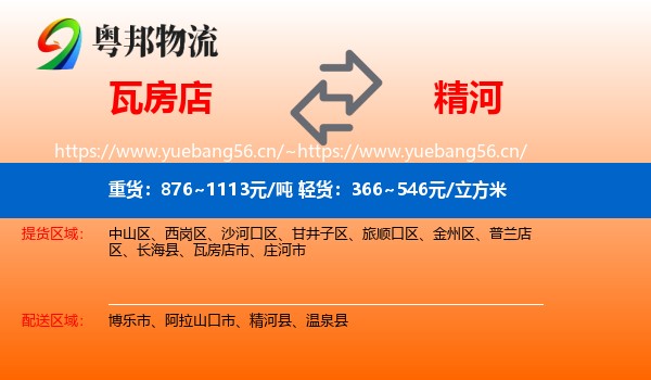 瓦房店到精河县物流